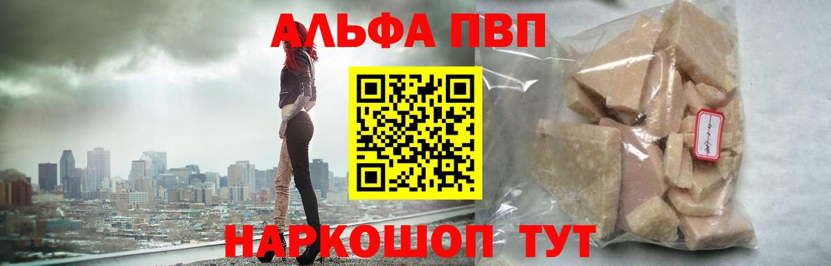 А ПВП кристаллы  купить  цена  Гуково  Вход с VPN  Alpha-PVP мука  Alpha PVP 