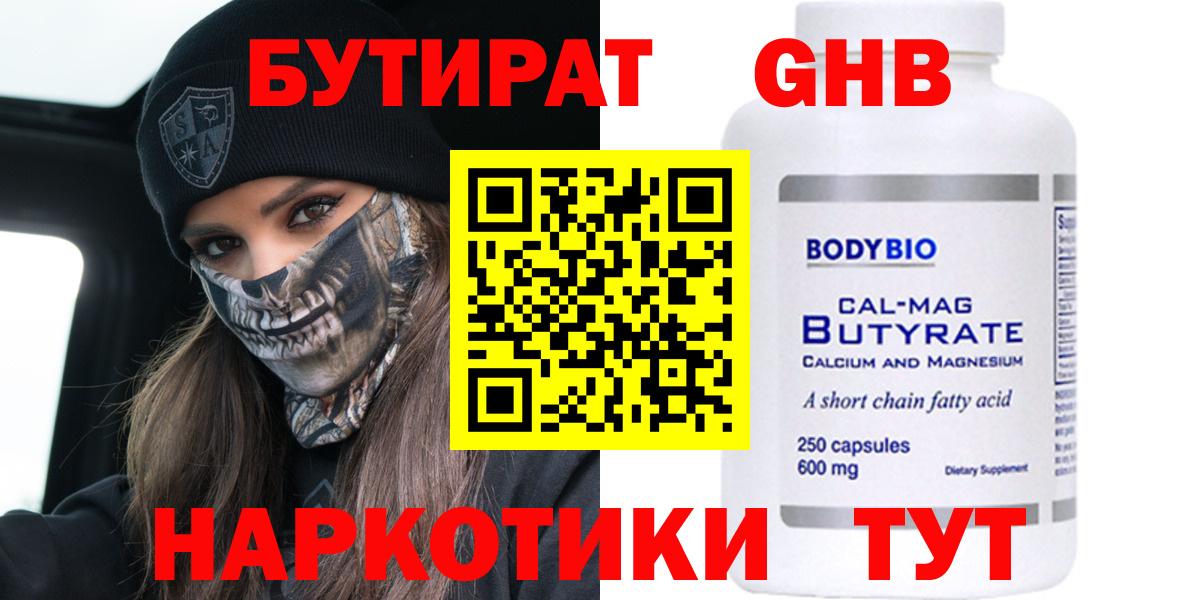 Бутират BDO Гуково
