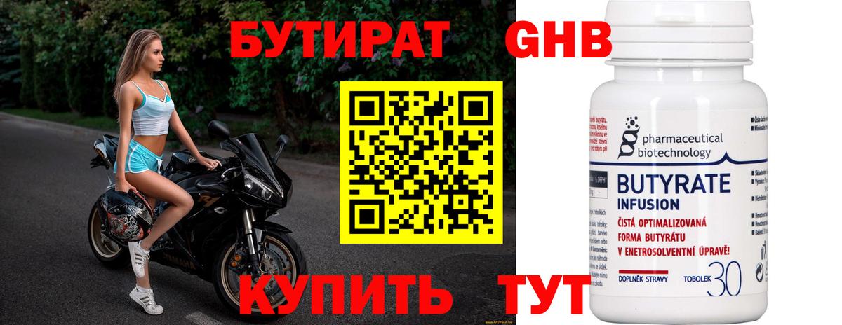 Бутират 99%  Бутират  Гуково  Вход с VPN 