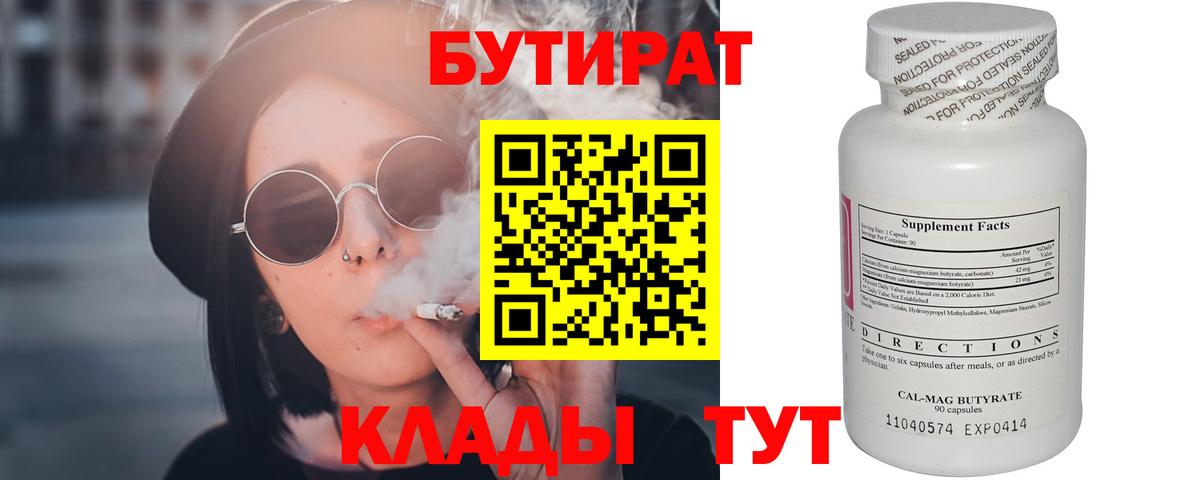 БУТИРАТ 1.4BDO Гуково