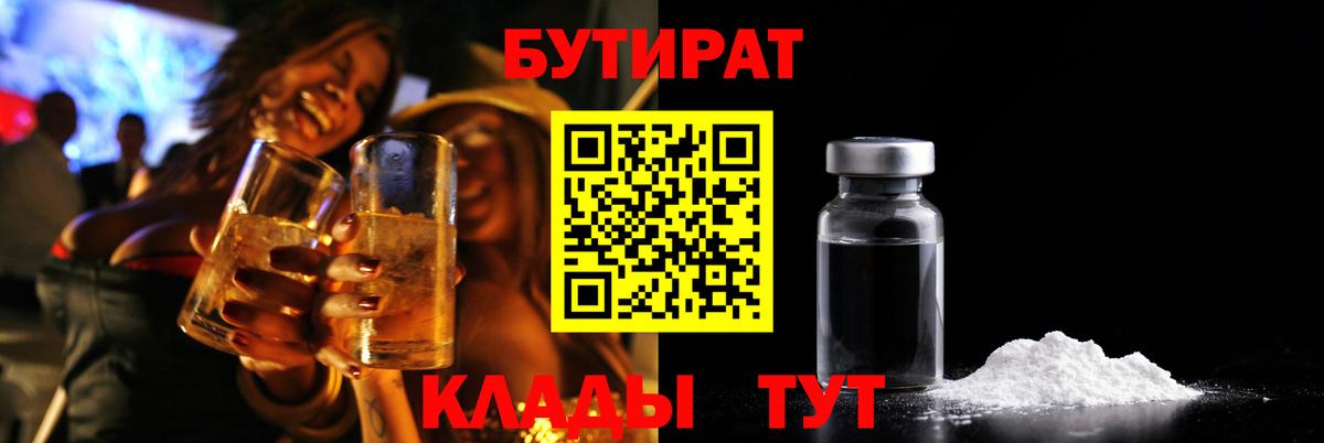 Бутират 99%  БУТИРАТ  Гуково 