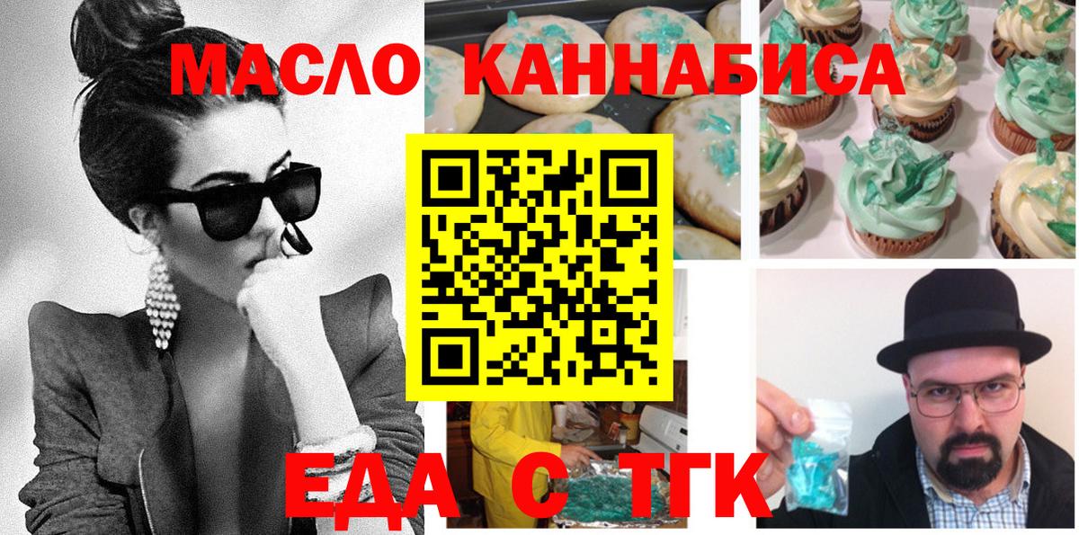 Гуково  Cannafood конопля  Вход с VPN 