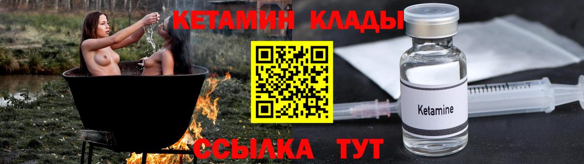 Гуково  КЕТАМИН VHQ  Вход с VPN 