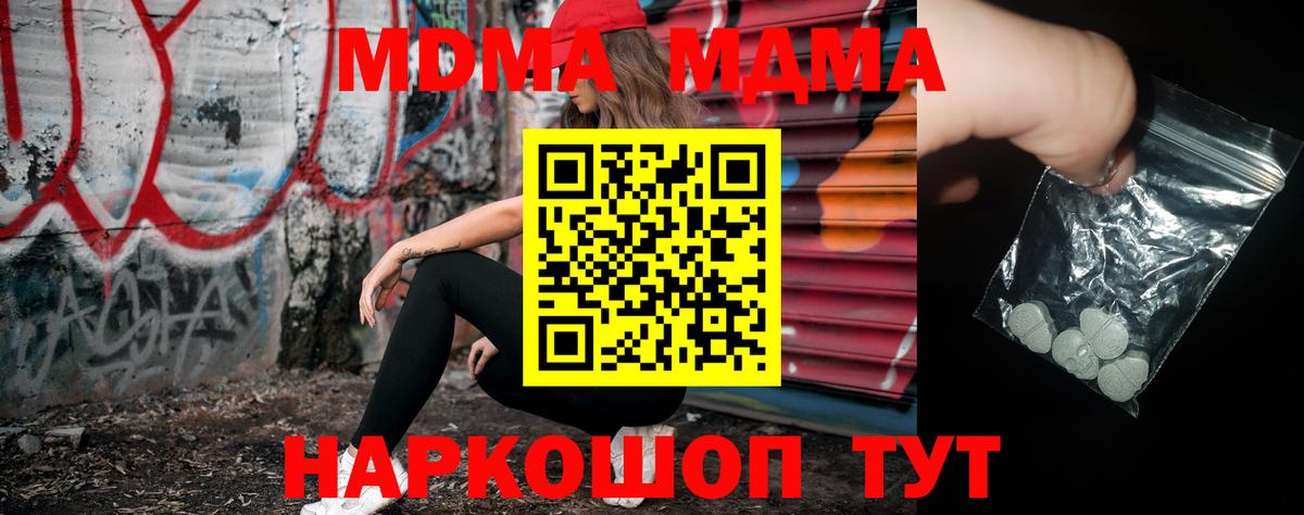 MDMA кристаллы  Вход с VPN  MDMA кристаллы  MDMA  Гуково 