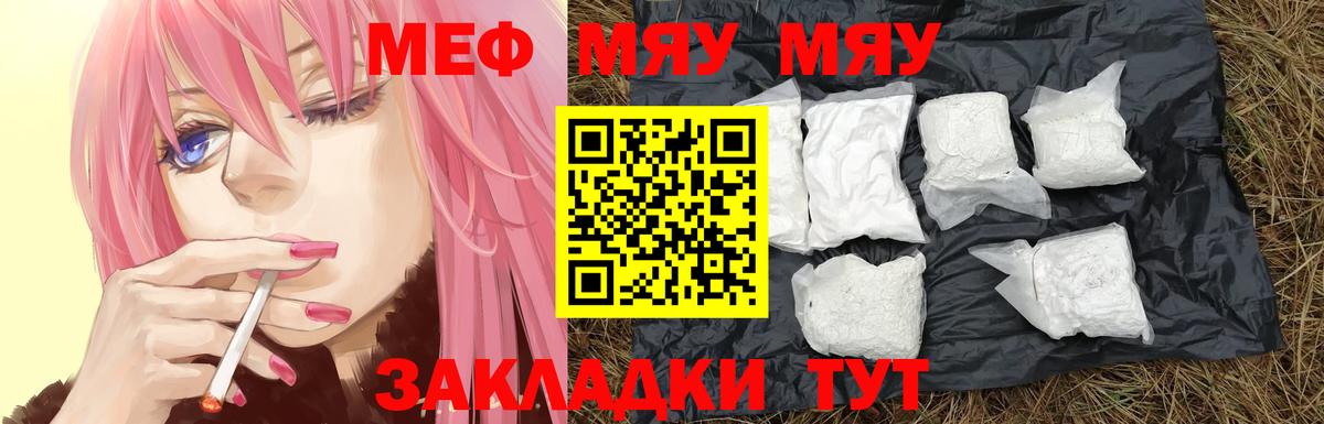 МЯУ-МЯУ  МЯУ-МЯУ  МЯУ-МЯУ VHQ  Вход с VPN  МЯУ-МЯУ VHQ  Гуково 