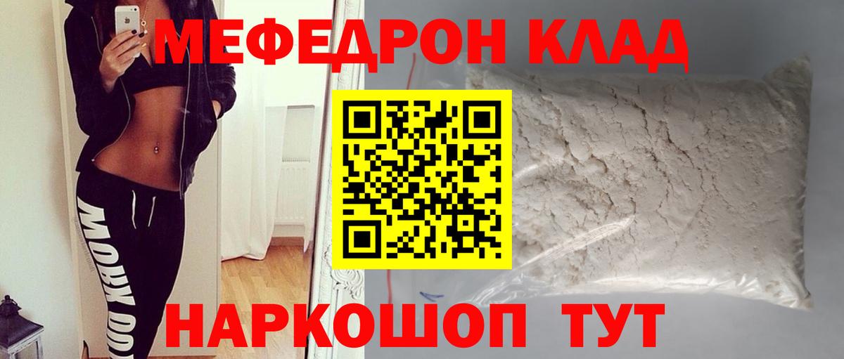 Меф мяу мяу Гуково