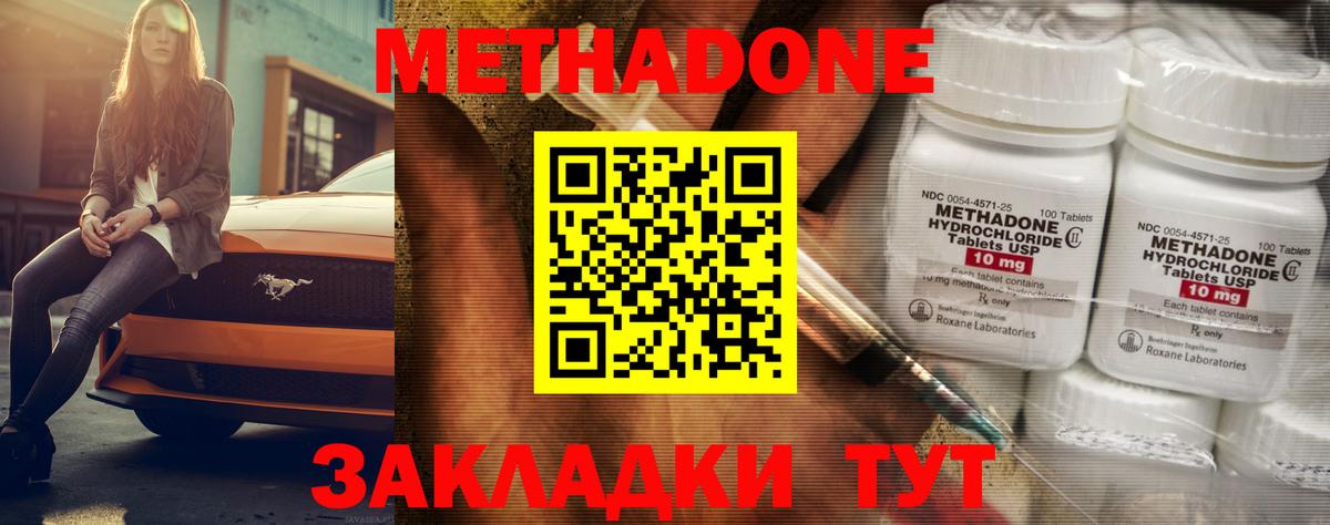 МЕТАДОН VHQ  Вход с VPN  МЕТАДОН methadone  Гуково 
