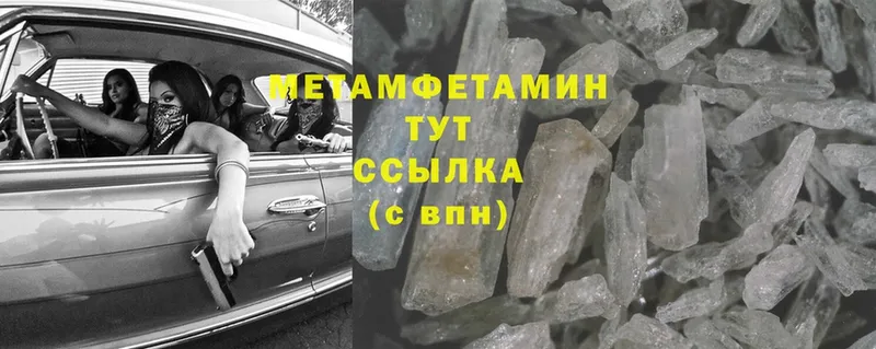 Первитин Methamphetamine  Гуково 