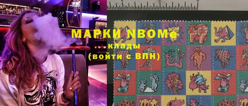 Марки N-bome 1,8мг  Гуково 